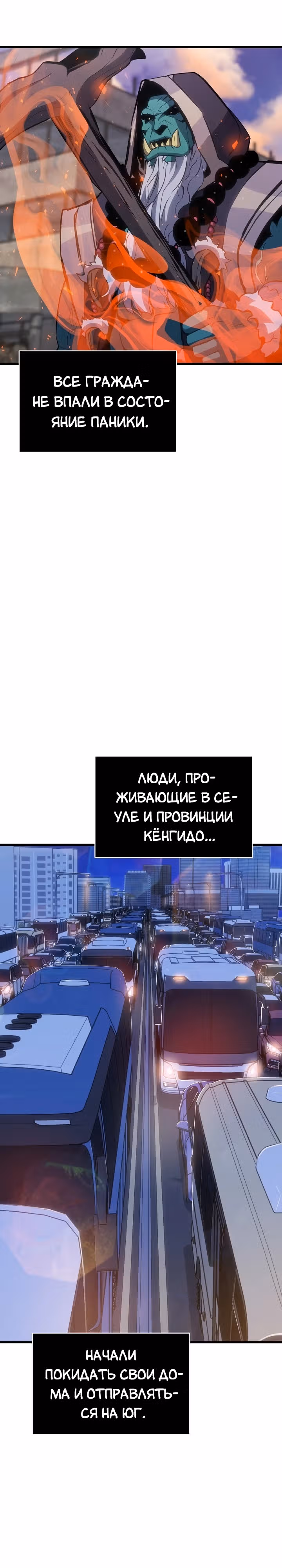 Игрок 1-го уровня — Том 3 · Глава 89, страница 26