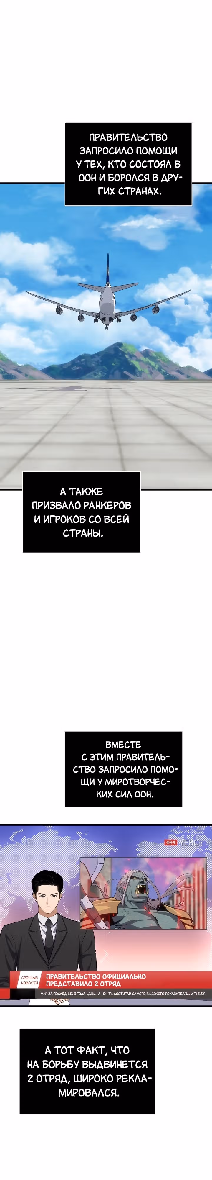 Игрок 1-го уровня — Том 3 · Глава 89, страница 27