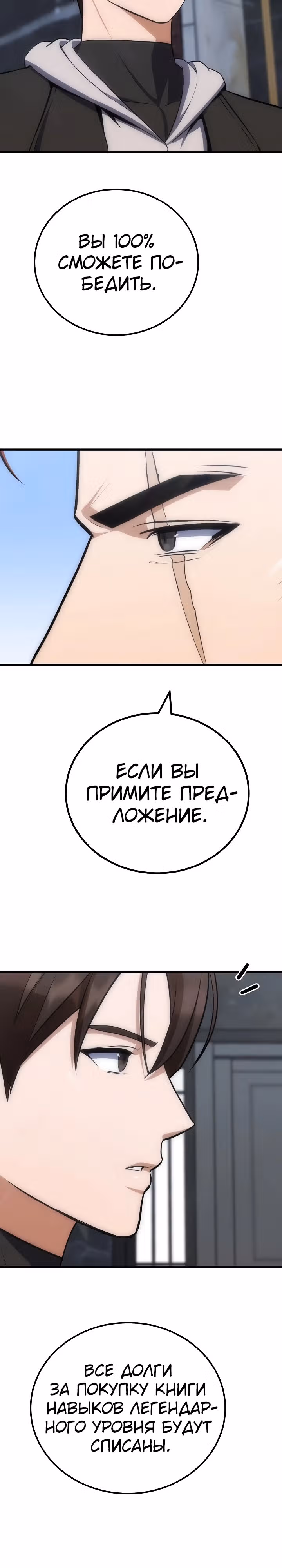 Игрок 1-го уровня — Том 3 · Глава 89, страница 10