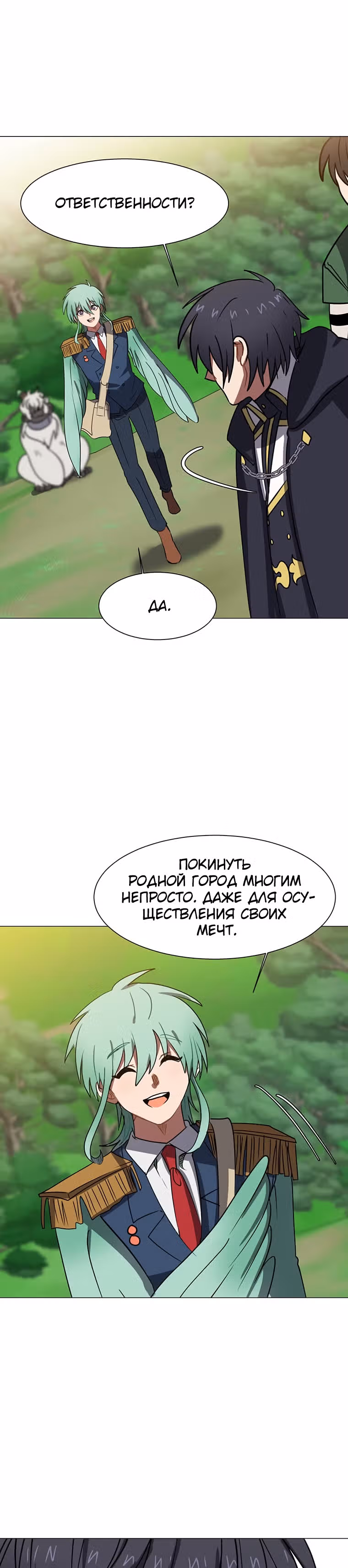 Эстио — Том 1 · Глава 50, страница 11