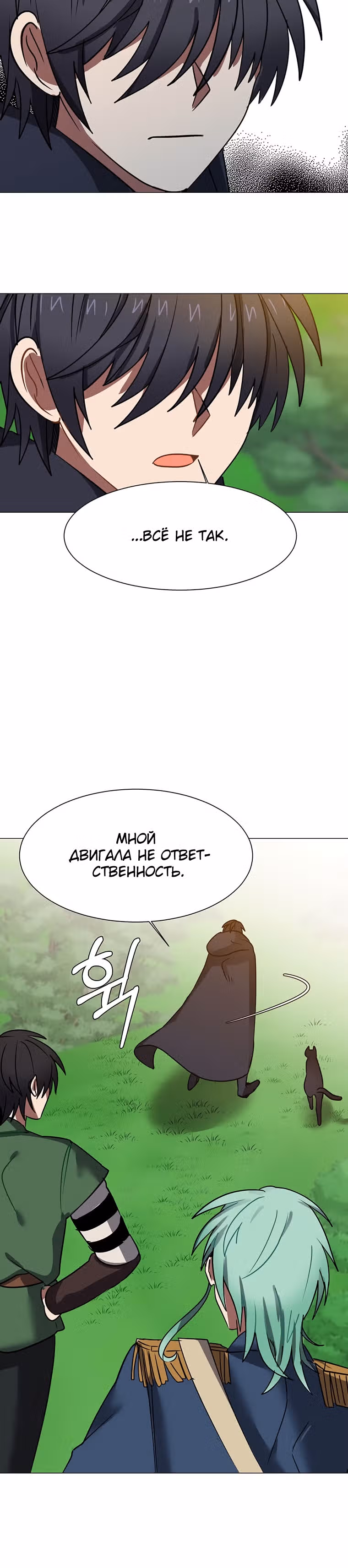 Эстио — Том 1 · Глава 50, страница 12