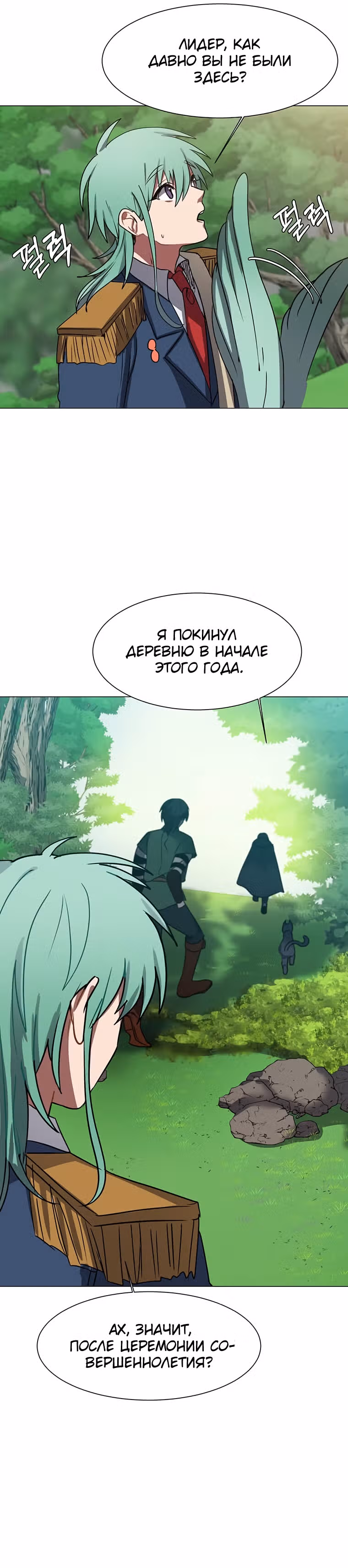 Эстио — Том 1 · Глава 50, страница 8