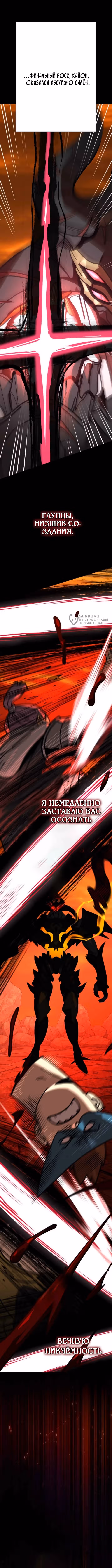 Возвращение Легендарного Геймера — Том 1 · Глава 5, страница 15