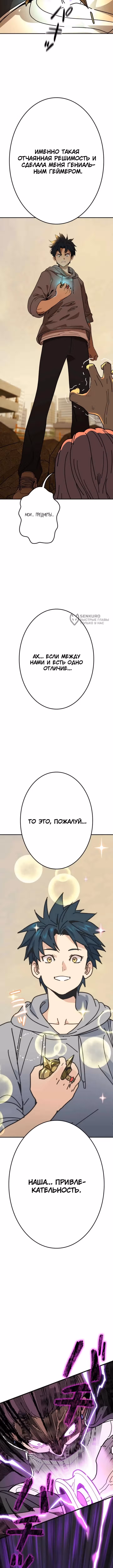 Возвращение Легендарного Геймера — Том 1 · Глава 5, страница 23
