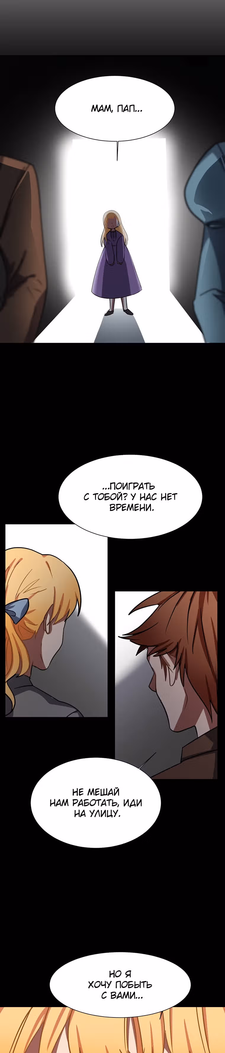 Эстио — Том 1 · Глава 51, страница 11