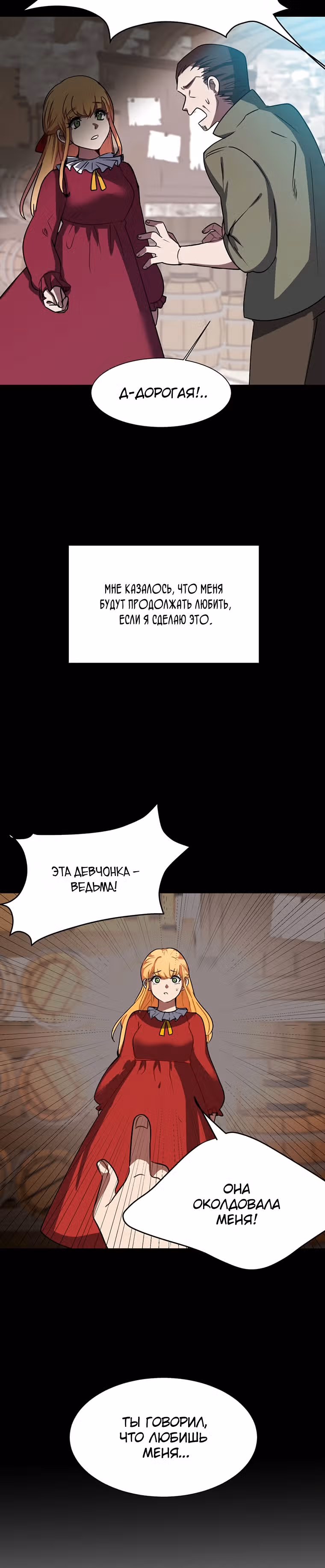 Эстио — Том 1 · Глава 51, страница 16