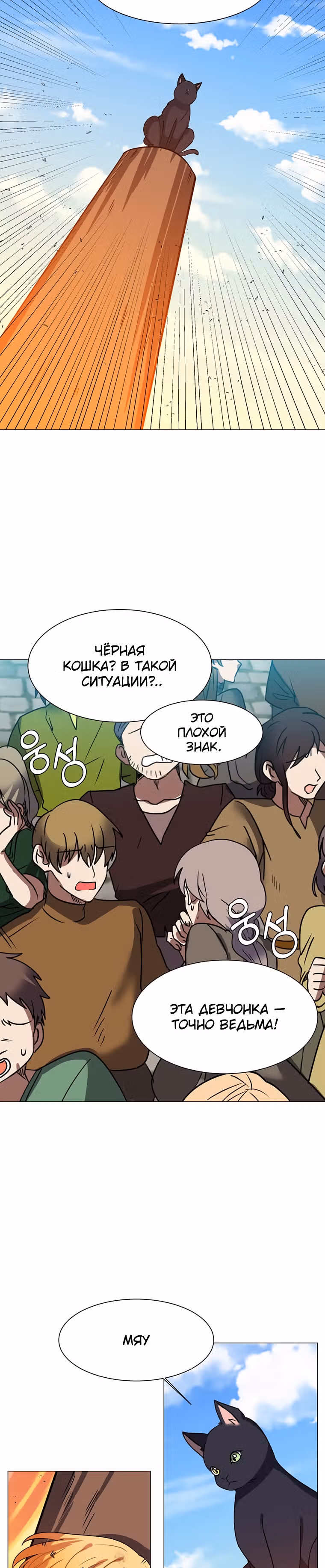 Эстио — Том 1 · Глава 51, страница 21