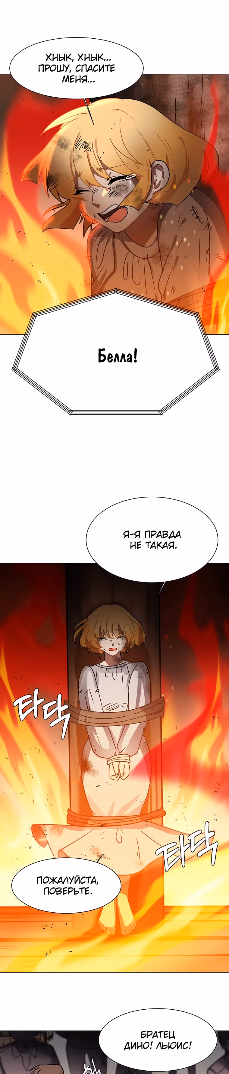 Эстио — Том 1 · Глава 51, страница 9