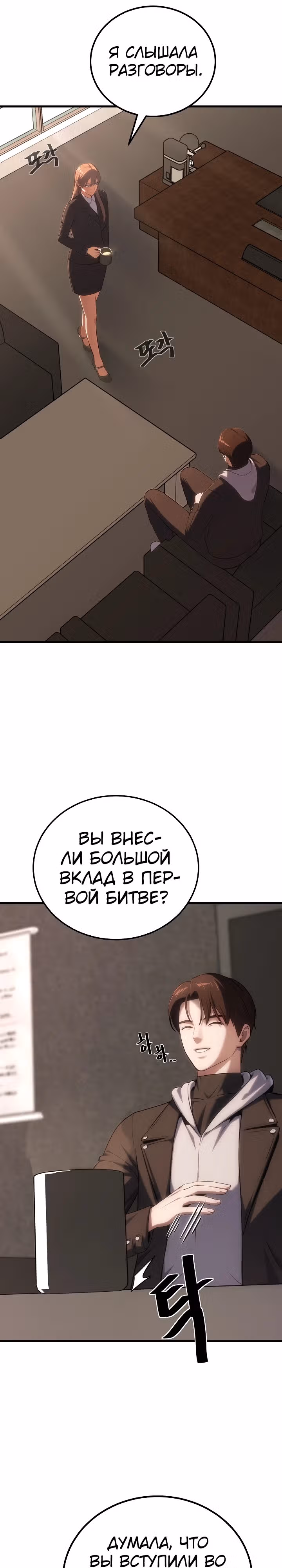 Игрок 1-го уровня — Том 3 · Глава 90, страница 2