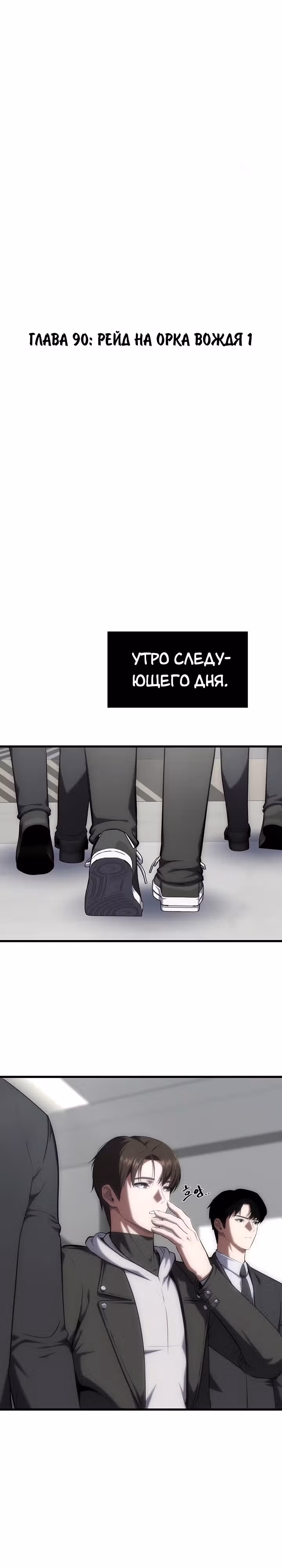 Игрок 1-го уровня — Том 3 · Глава 90, страница 19
