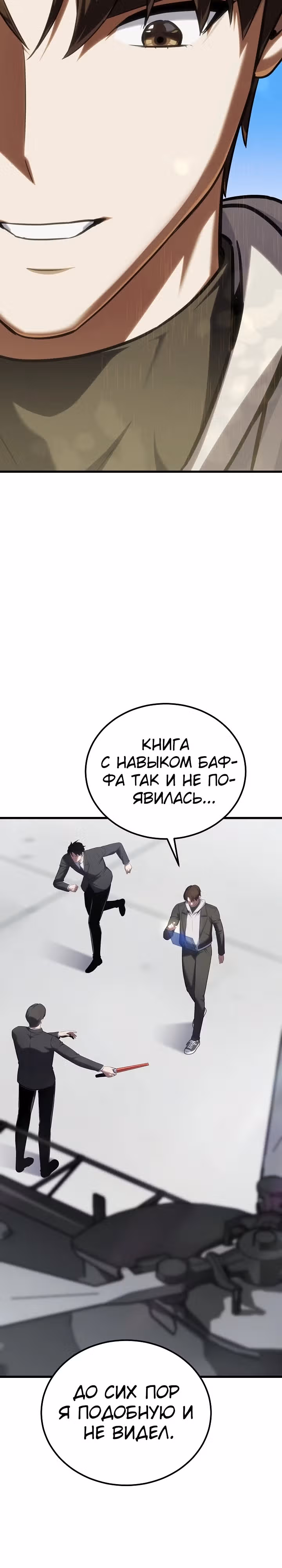 Игрок 1-го уровня — Том 3 · Глава 90, страница 29