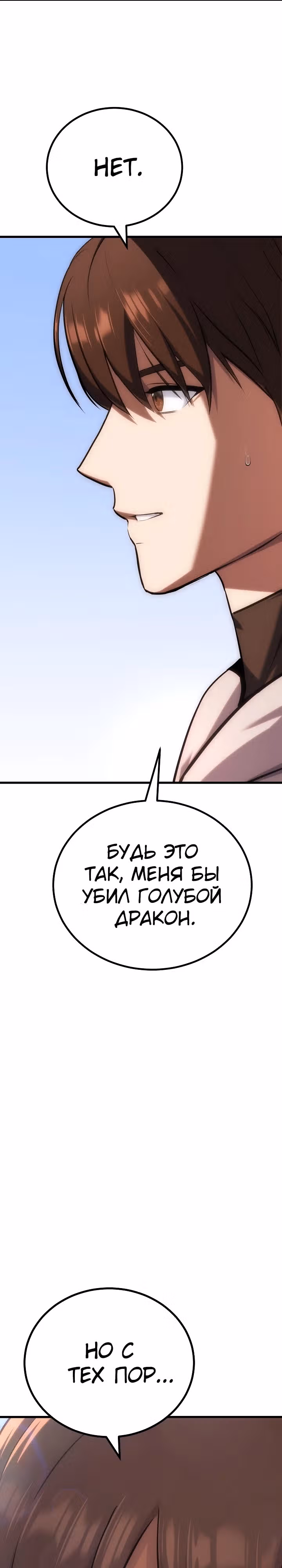 Игрок 1-го уровня — Том 3 · Глава 90, страница 4