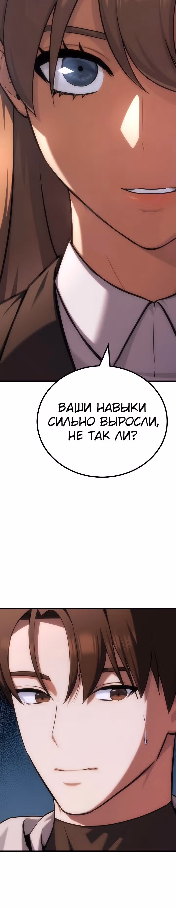 Игрок 1-го уровня — Том 3 · Глава 90, страница 5