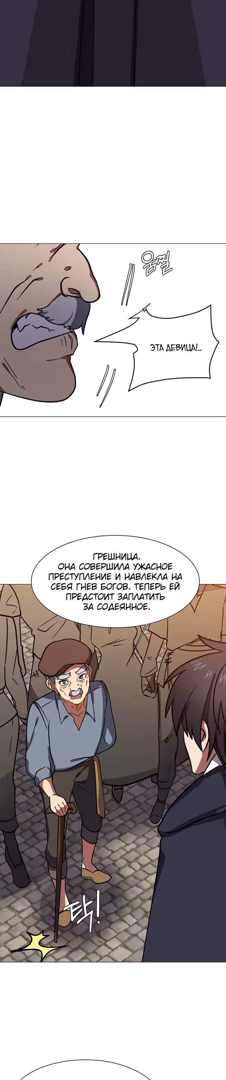 Эстио — Том 1 · Глава 52, страница 2