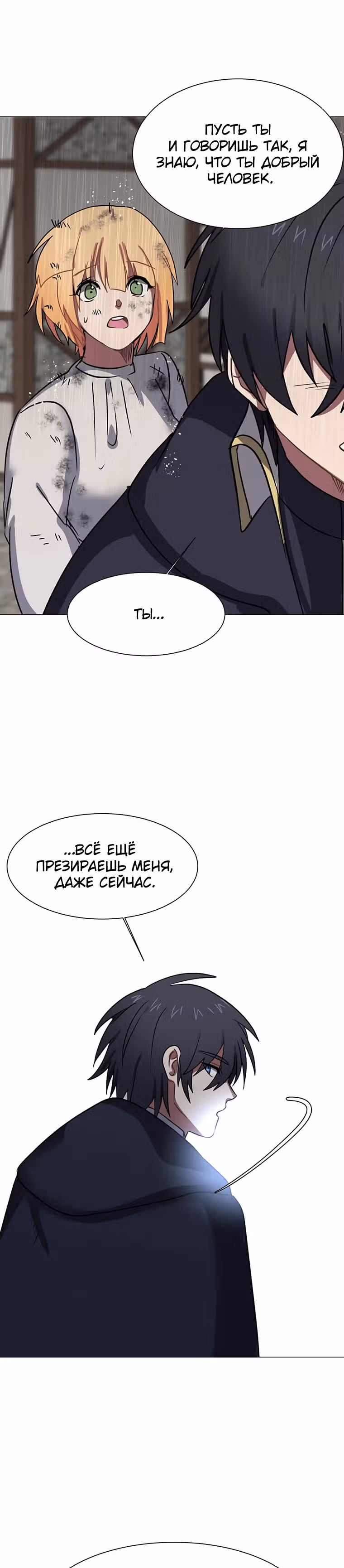 Эстио — Том 1 · Глава 52, страница 23