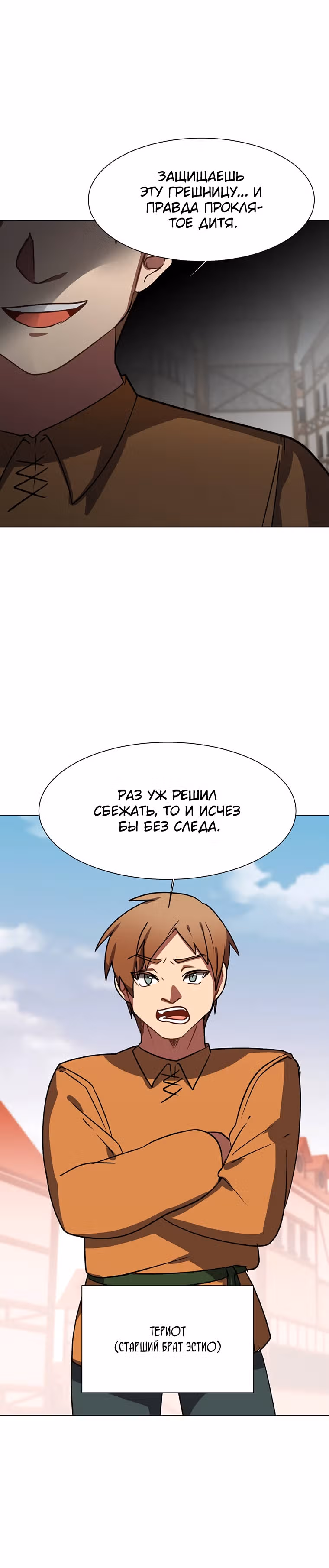 Эстио — Том 1 · Глава 52, страница 6