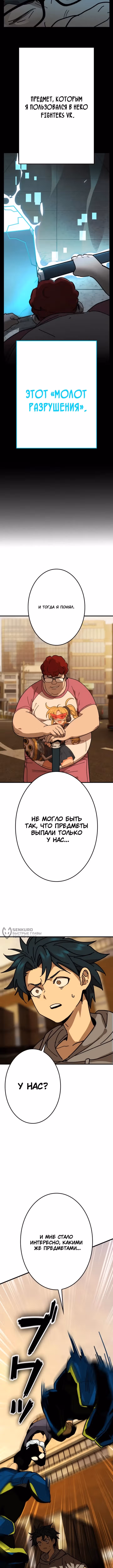 Возвращение Легендарного Геймера — Том 1 · Глава 4, страница 6