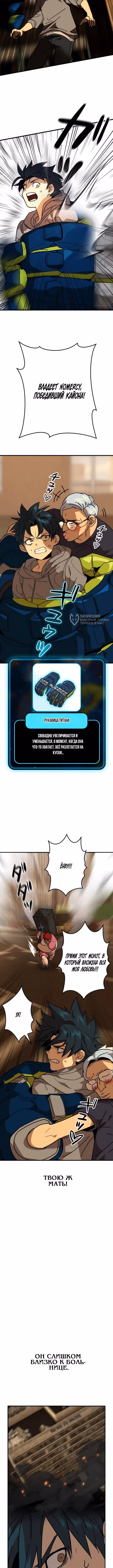 Возвращение Легендарного Геймера — Том 1 · Глава 4, страница 7