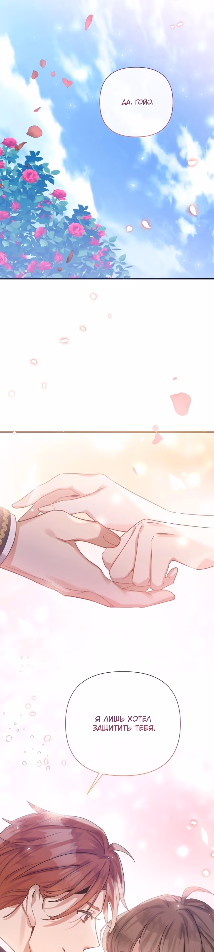 Повторный брак — Том 2 · Глава 56, страница 45