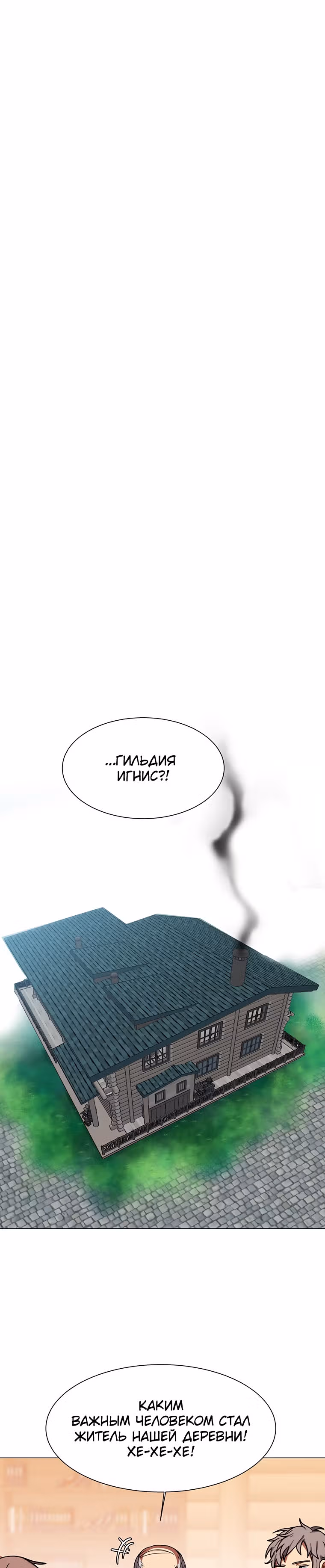 Эстио — Том 1 · Глава 53, страница 2