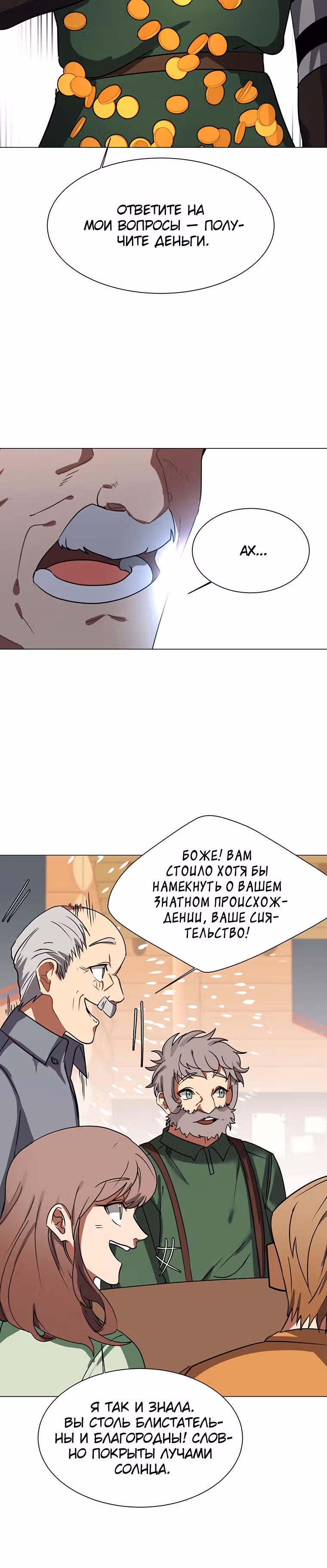 Эстио — Том 1 · Глава 53, страница 12