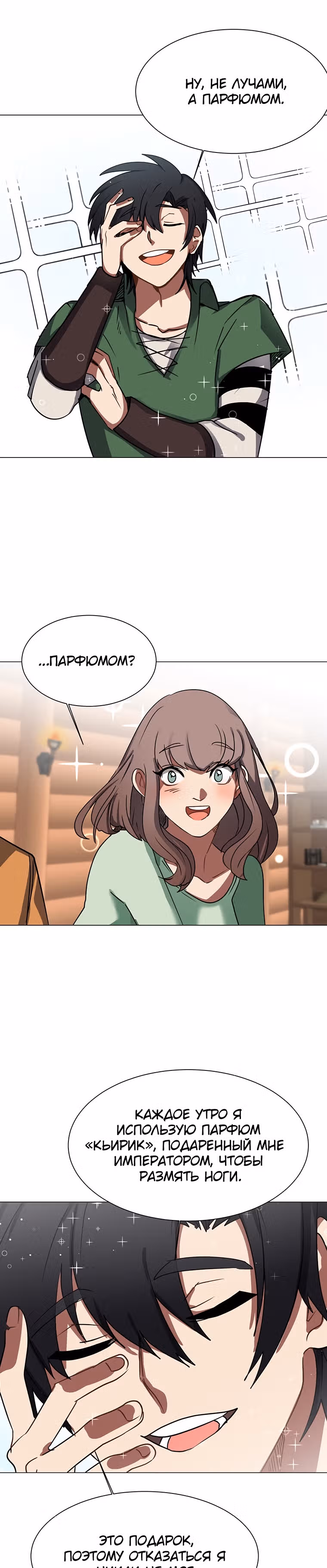 Эстио — Том 1 · Глава 53, страница 13