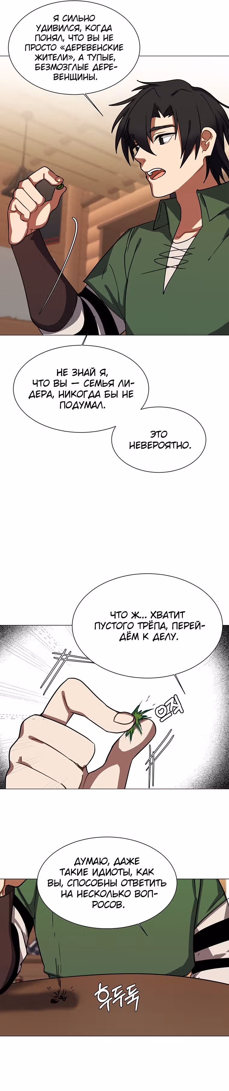 Эстио — Том 1 · Глава 53, страница 16