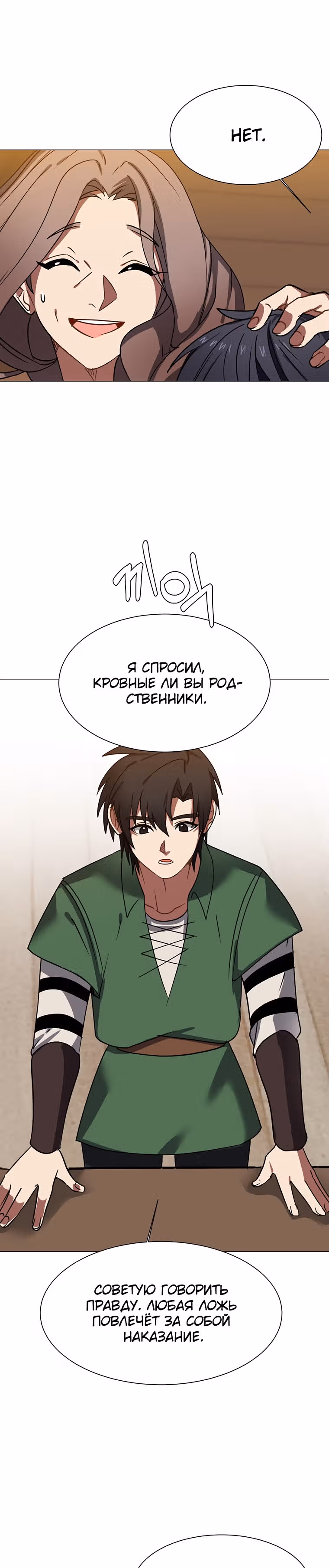 Эстио — Том 1 · Глава 53, страница 19
