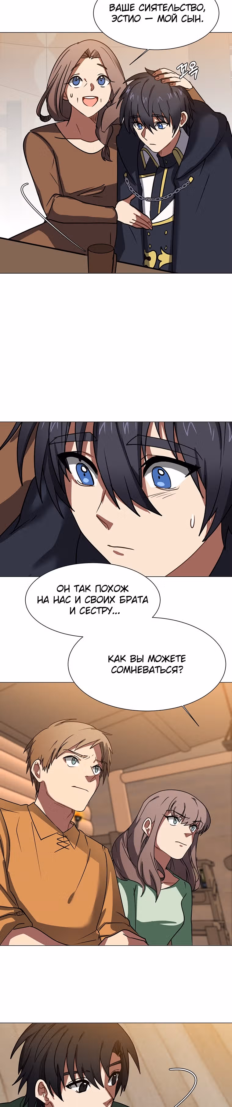 Эстио — Том 1 · Глава 53, страница 20