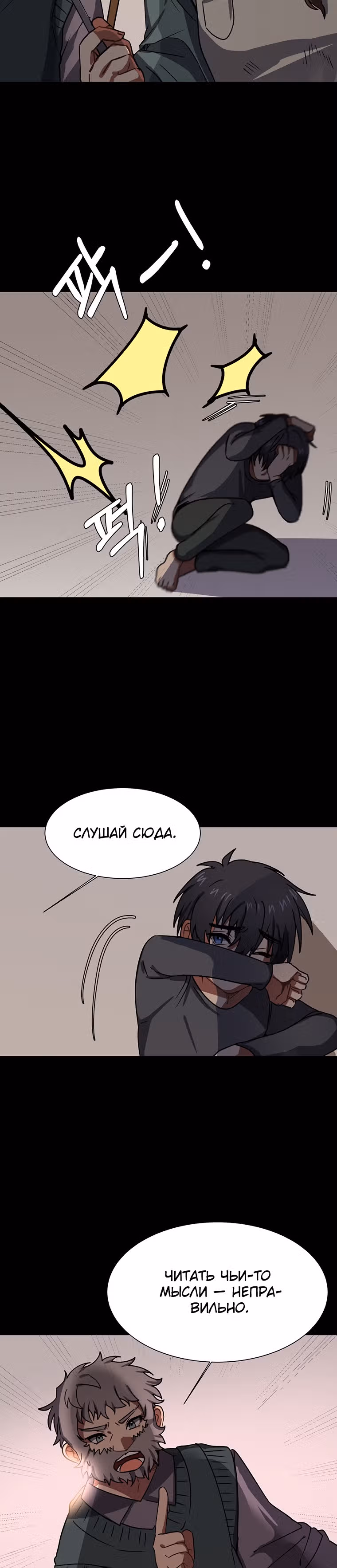 Эстио — Том 1 · Глава 53, страница 26
