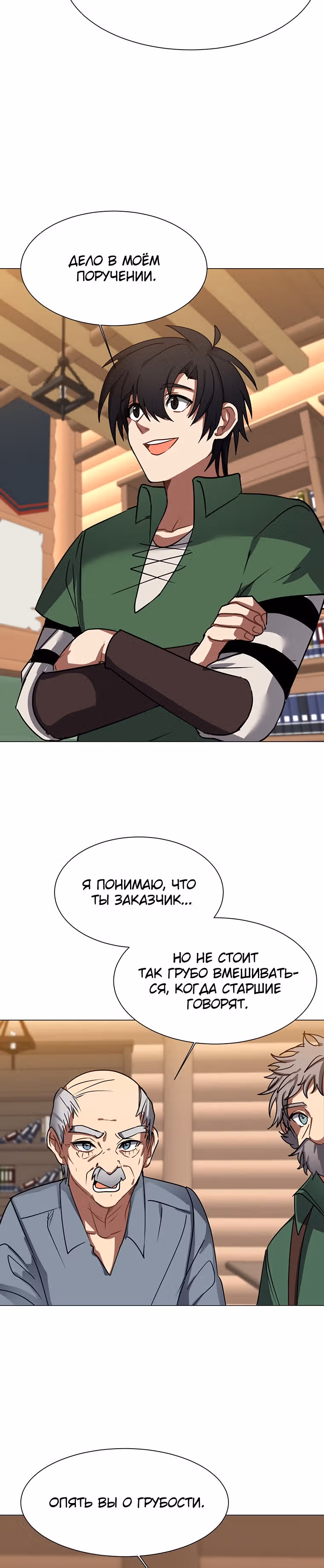 Эстио — Том 1 · Глава 53, страница 6