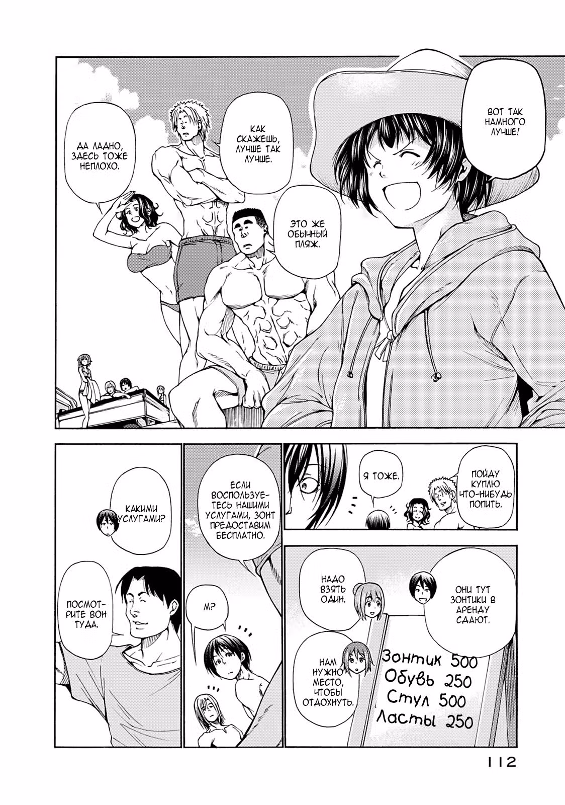 Необъятный океан — Том 4 · Глава 16, страница 25