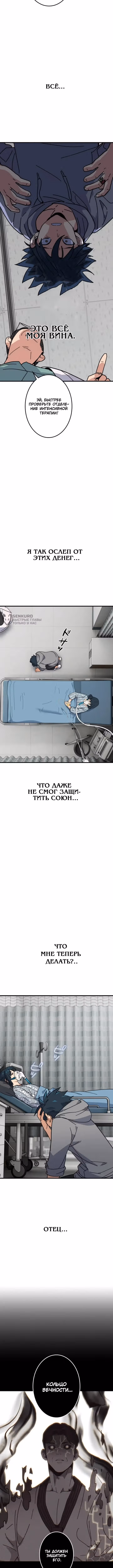 Возвращение Легендарного Геймера — Том 1 · Глава 3, страница 15