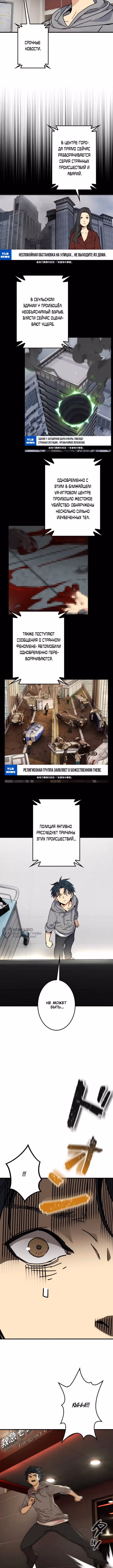 Возвращение Легендарного Геймера — Том 1 · Глава 3, страница 18