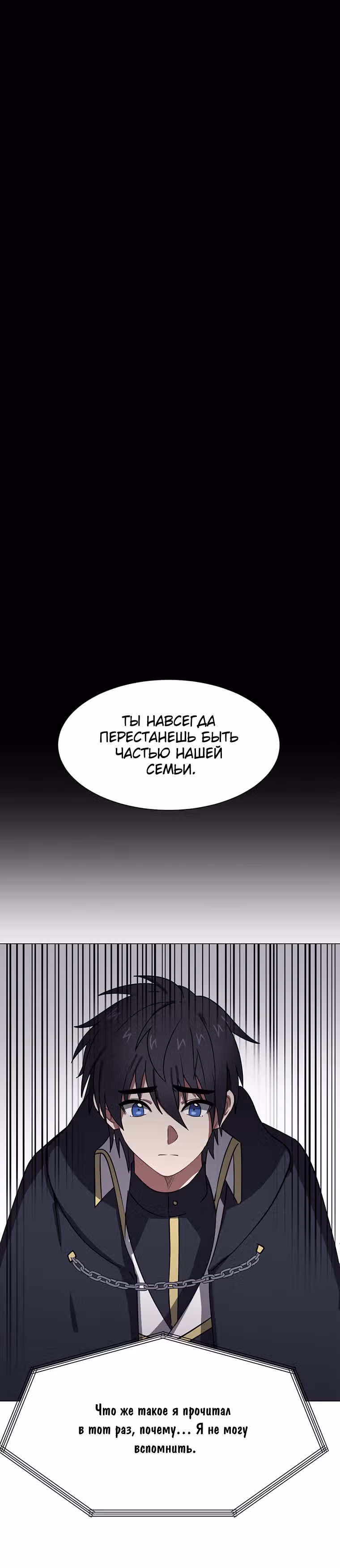 Эстио — Том 1 · Глава 54, страница 2