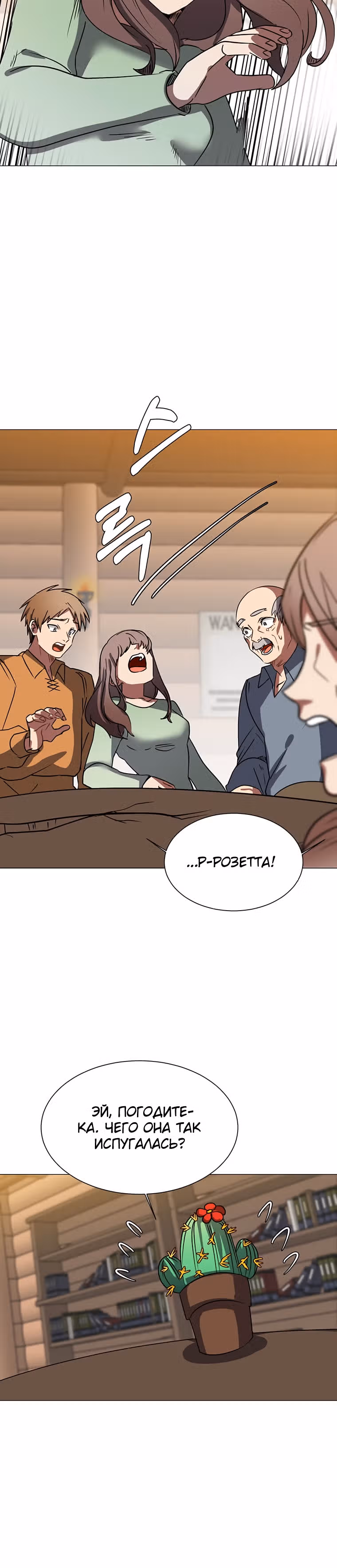 Эстио — Том 1 · Глава 54, страница 14