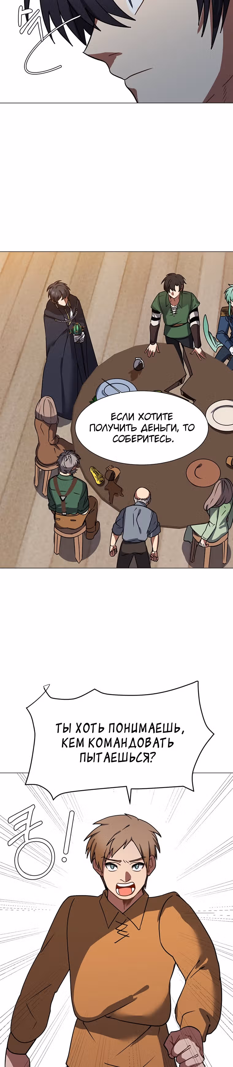 Эстио — Том 1 · Глава 54, страница 19