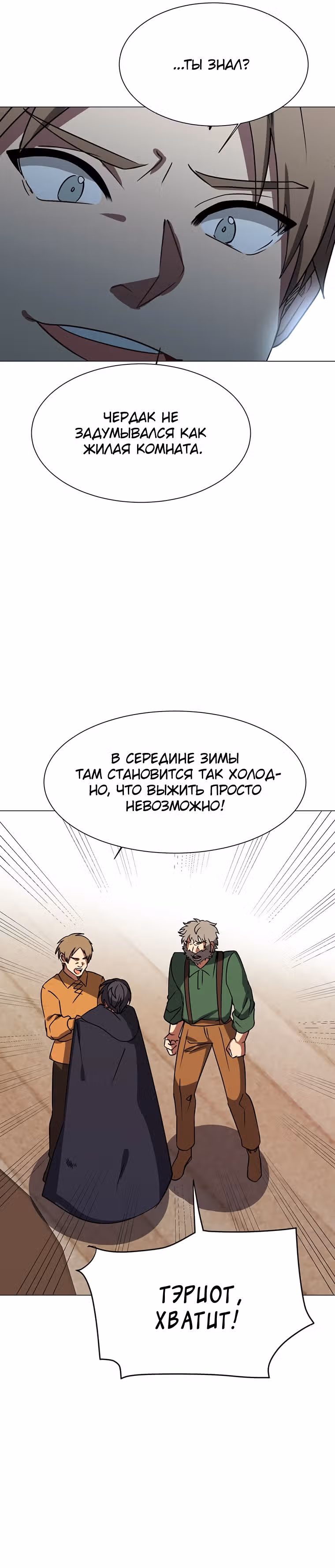 Эстио — Том 1 · Глава 54, страница 22