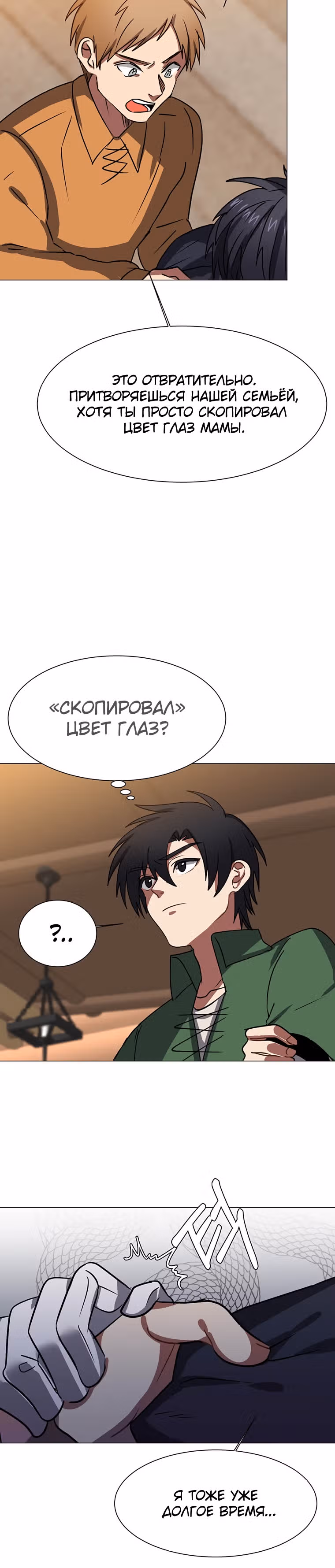 Эстио — Том 1 · Глава 54, страница 25
