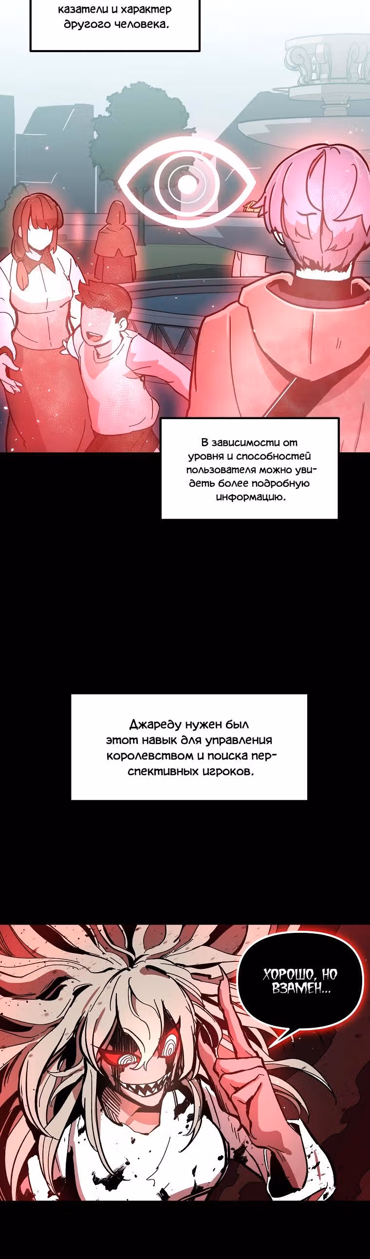 Одиночный игрок-багоюзер — Том 1 · Глава 2, страница 4