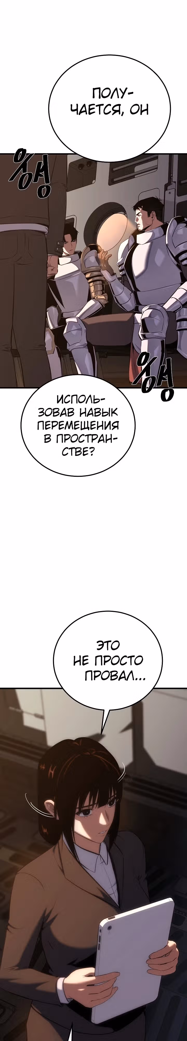 Игрок 1-го уровня — Том 3 · Глава 92, страница 16