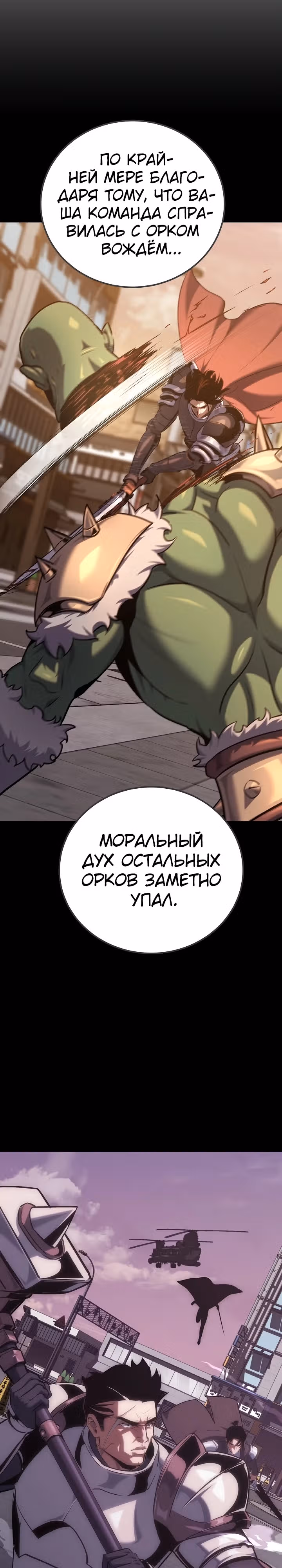 Игрок 1-го уровня — Том 3 · Глава 92, страница 32