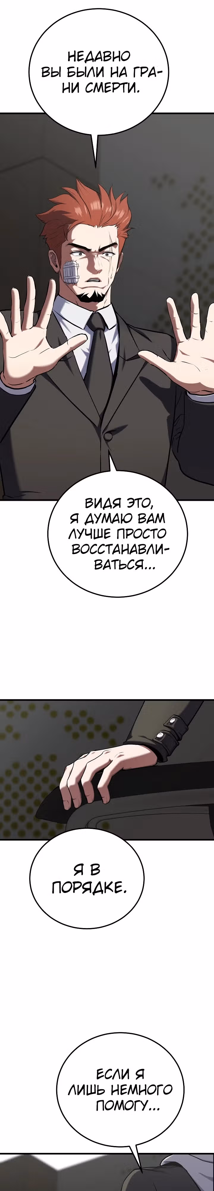 Игрок 1-го уровня — Том 3 · Глава 92, страница 34
