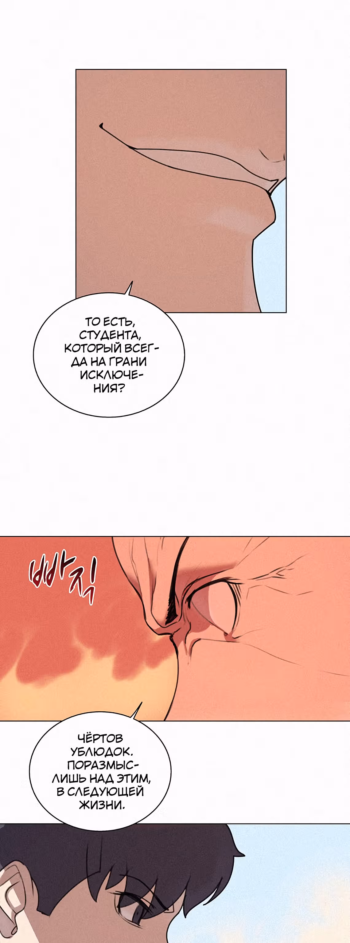Маг, пожирающий книги — Том 1 · Глава 11, страница 15