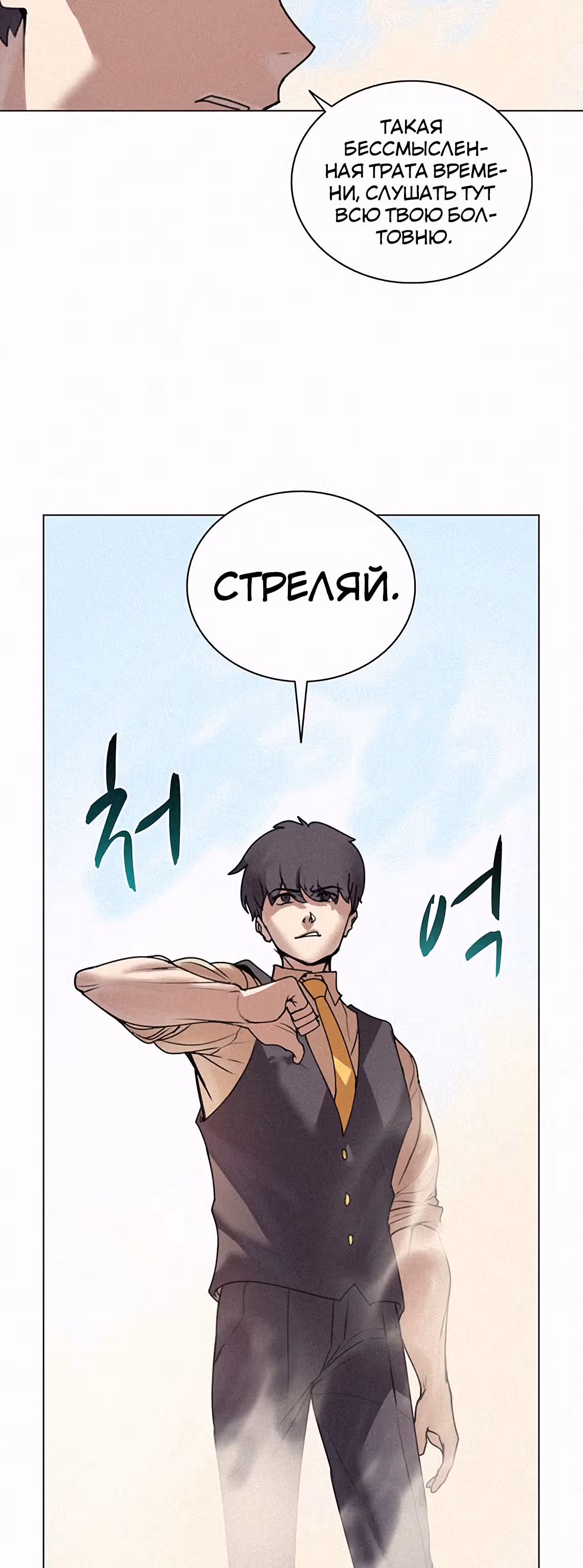 Маг, пожирающий книги — Том 1 · Глава 11, страница 16