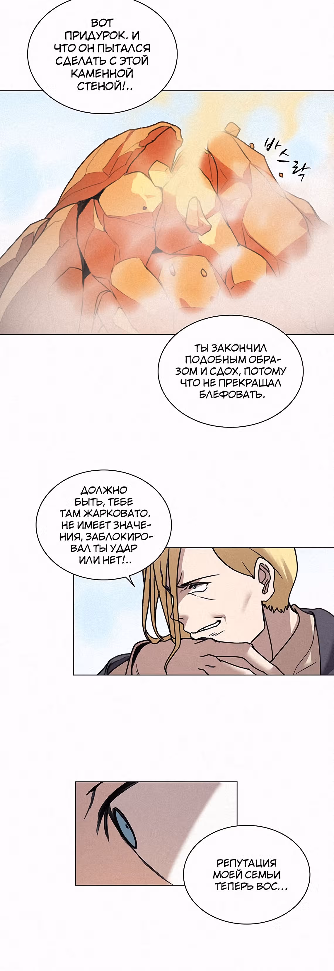 Маг, пожирающий книги — Том 1 · Глава 11, страница 27