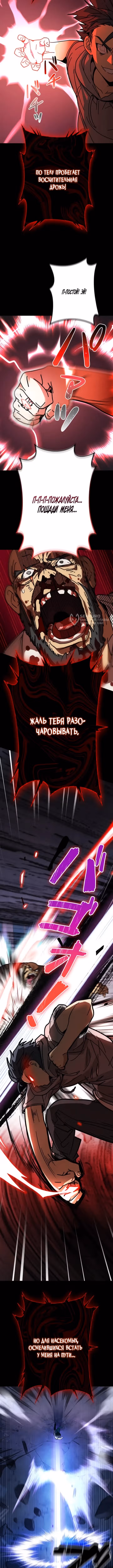 Возвращение Легендарного Геймера — Том 1 · Глава 2, страница 19