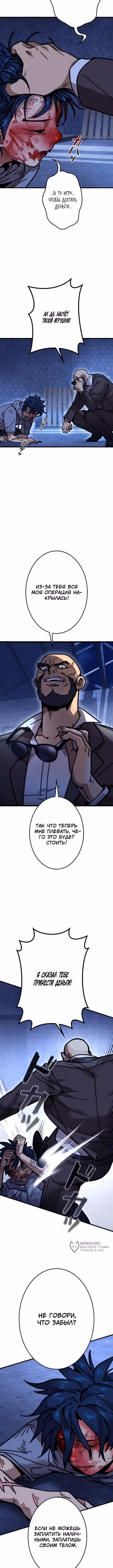 Возвращение Легендарного Геймера — Том 1 · Глава 2, страница 5