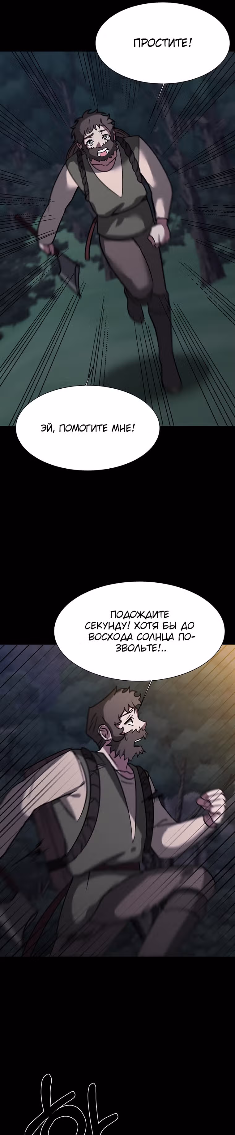 Эстио — Том 1 · Глава 55, страница 9