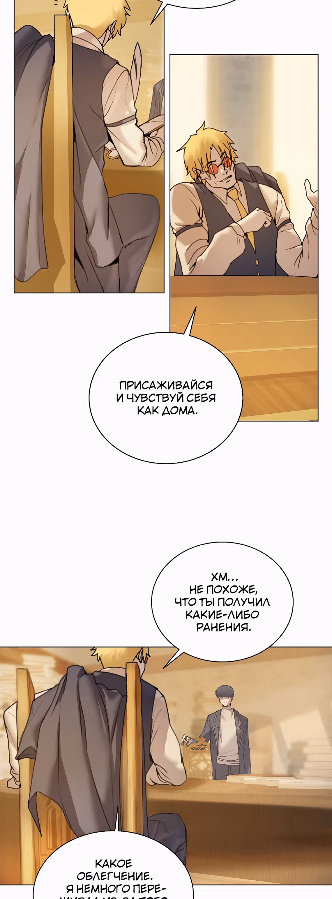 Маг, пожирающий книги — Том 1 · Глава 12, страница 16